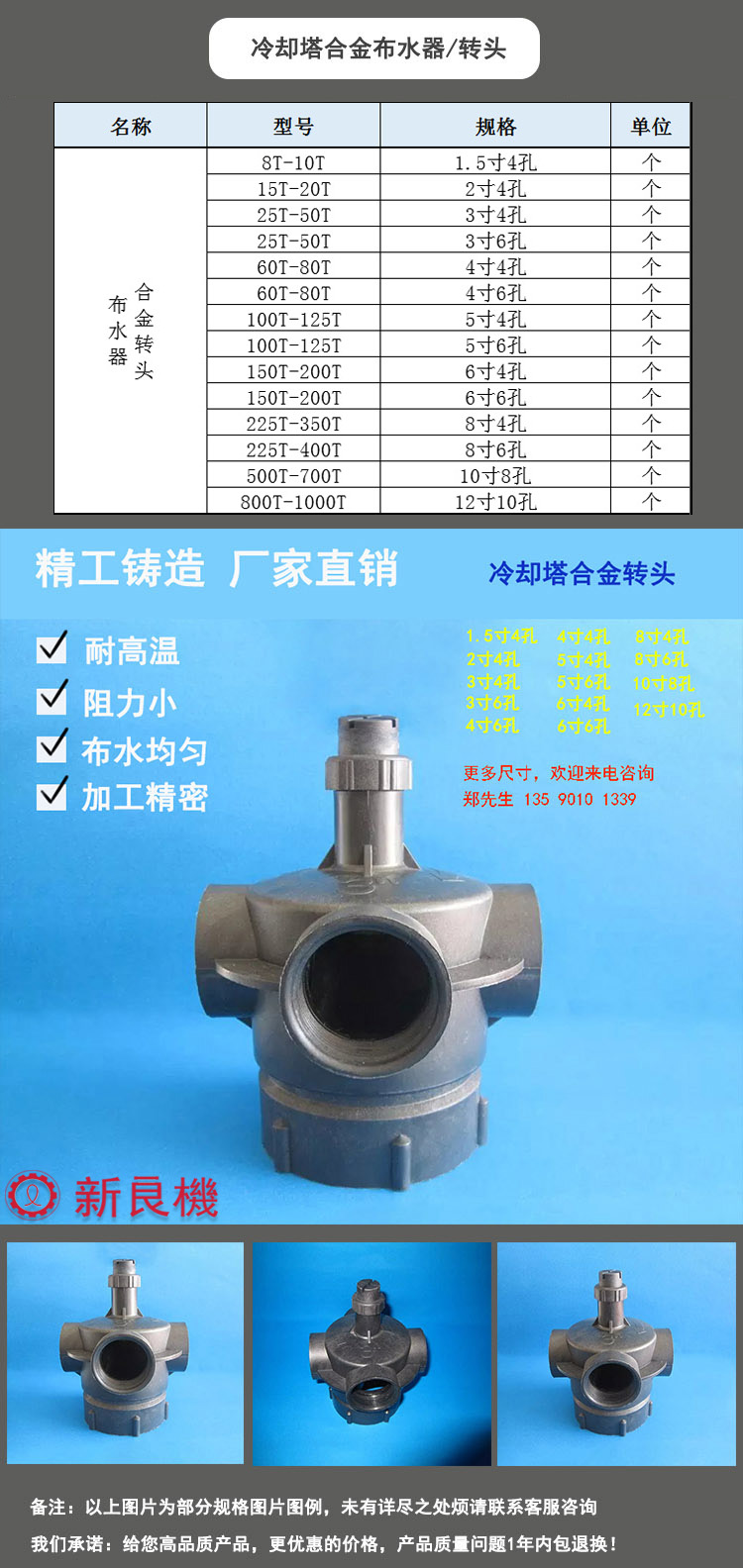 冷却塔铝合金转头布水器